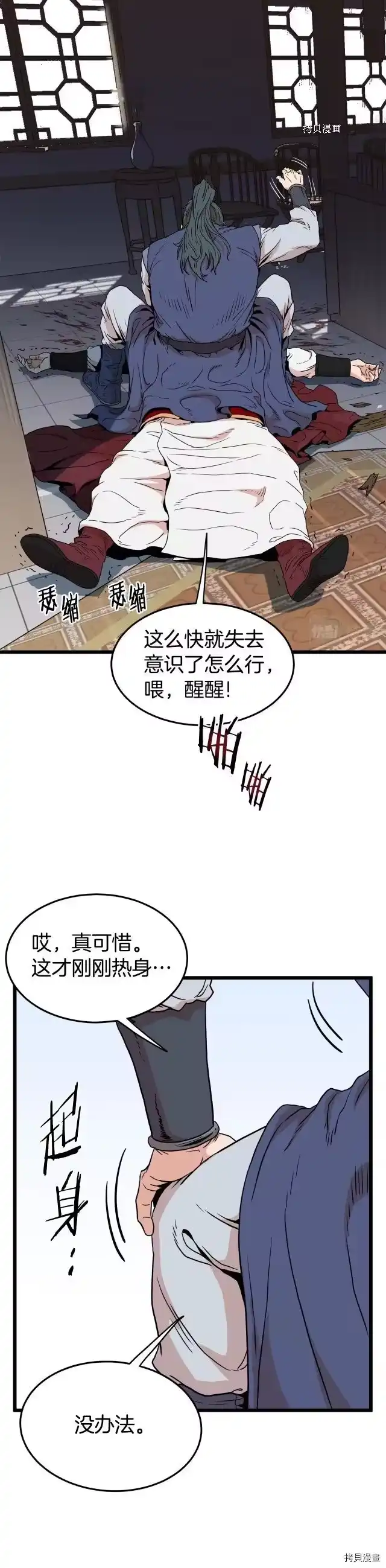 登录武林系统_h 第93话 第39页