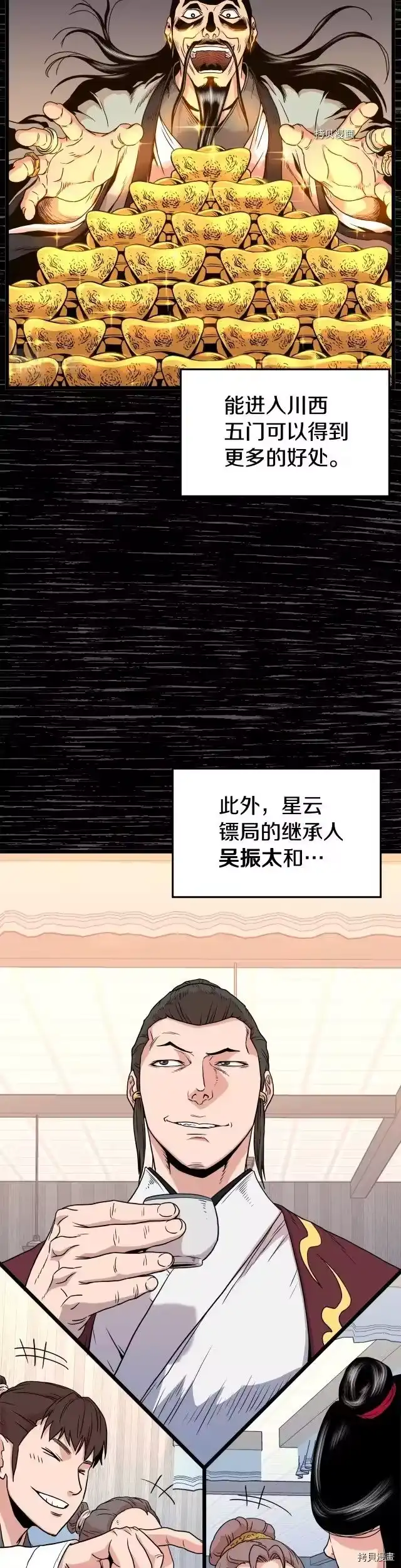 登录武林系统_h 第93话 第4页
