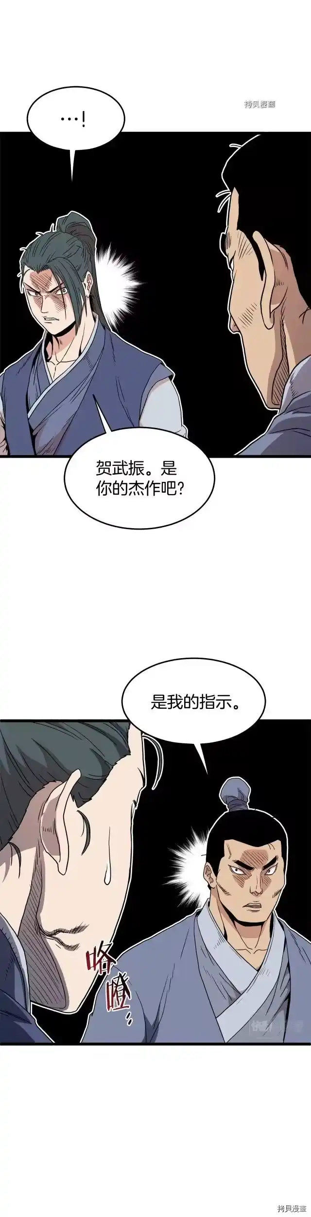 登录武林系统_h 第93话 第41页