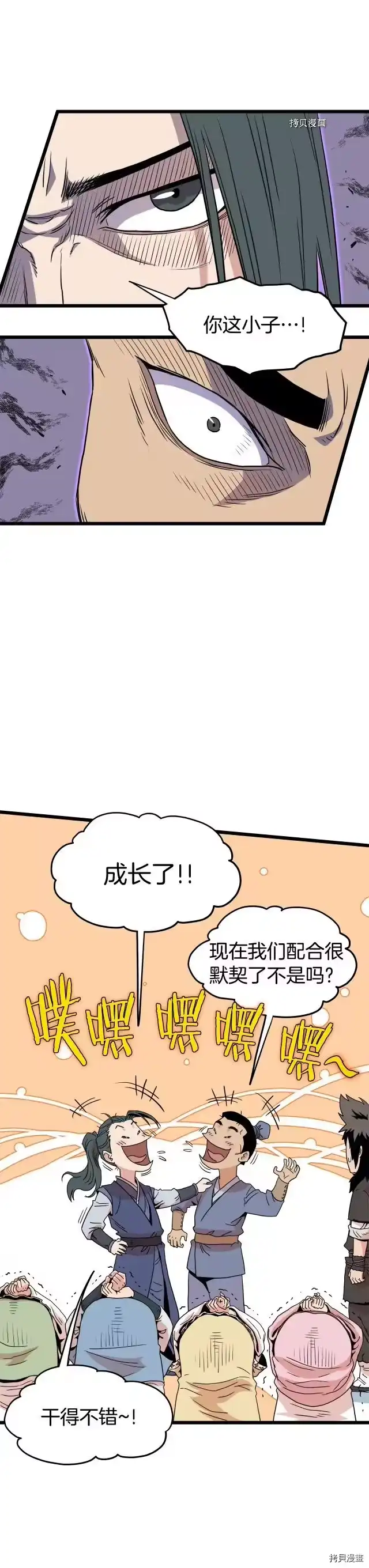 登录武林系统_h 第93话 第42页