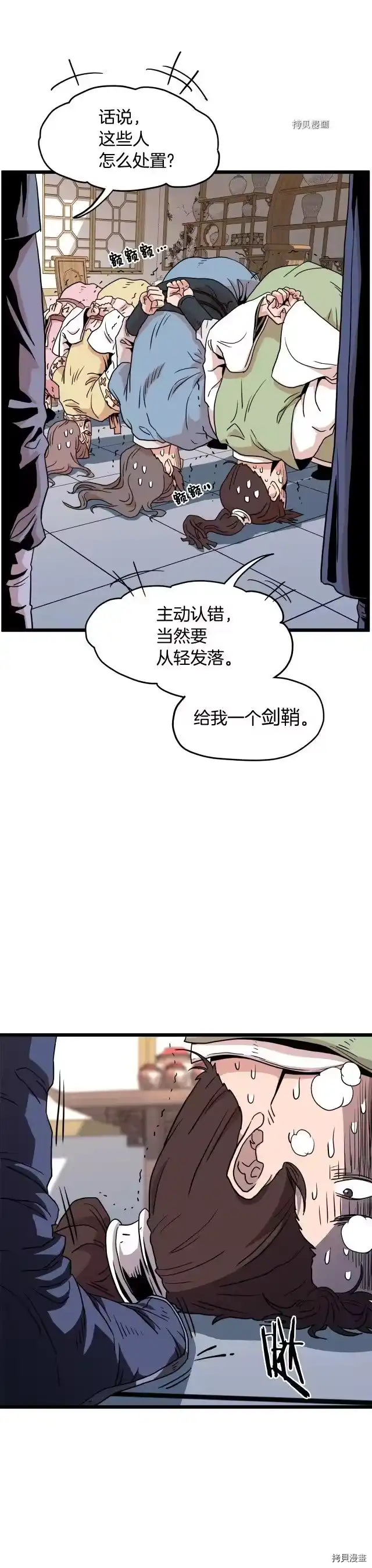 登录武林系统_h 第93话 第43页