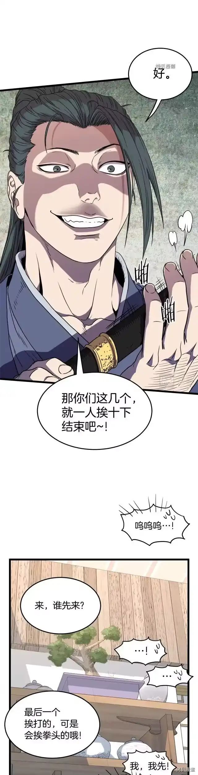 登录武林系统_h 第93话 第44页