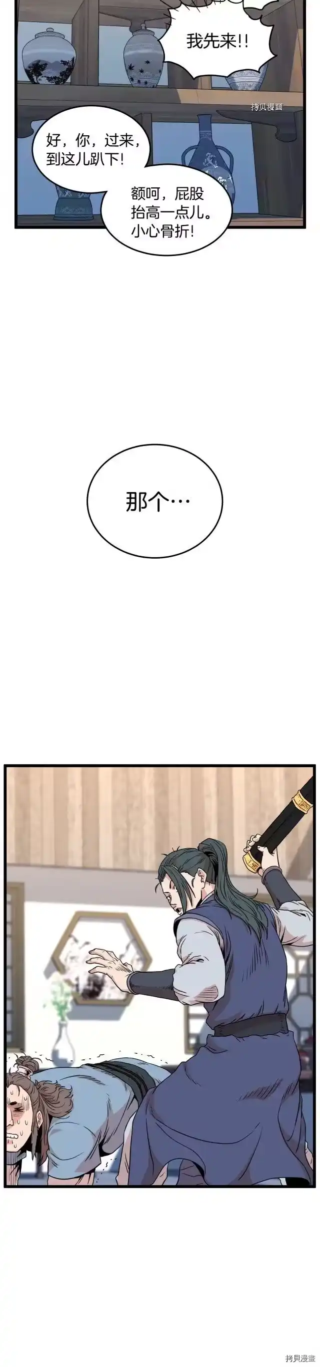 登录武林系统_h 第93话 第45页
