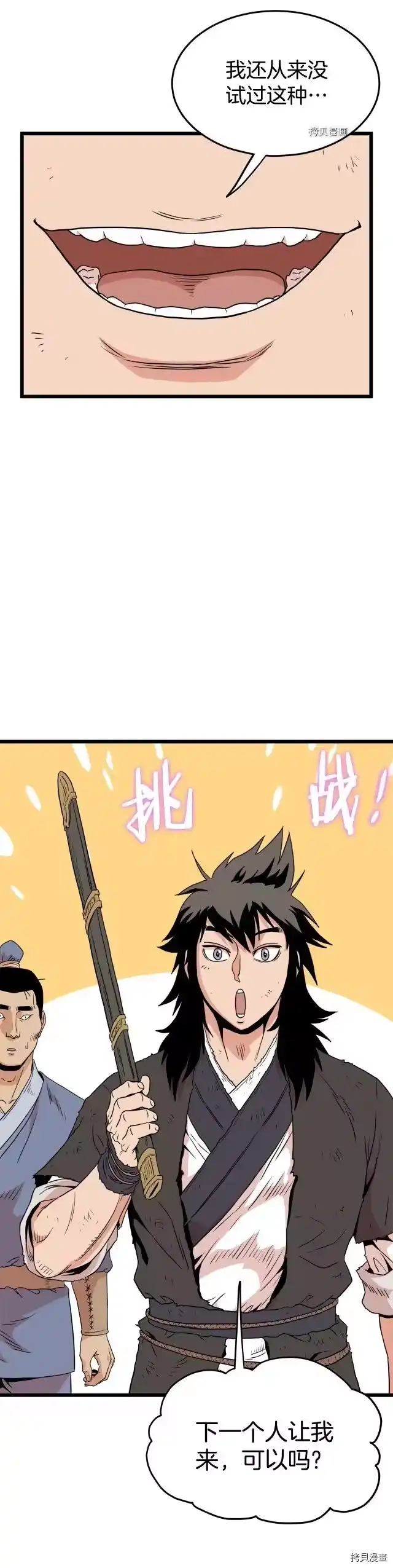 登录武林系统_h 第93话 第46页