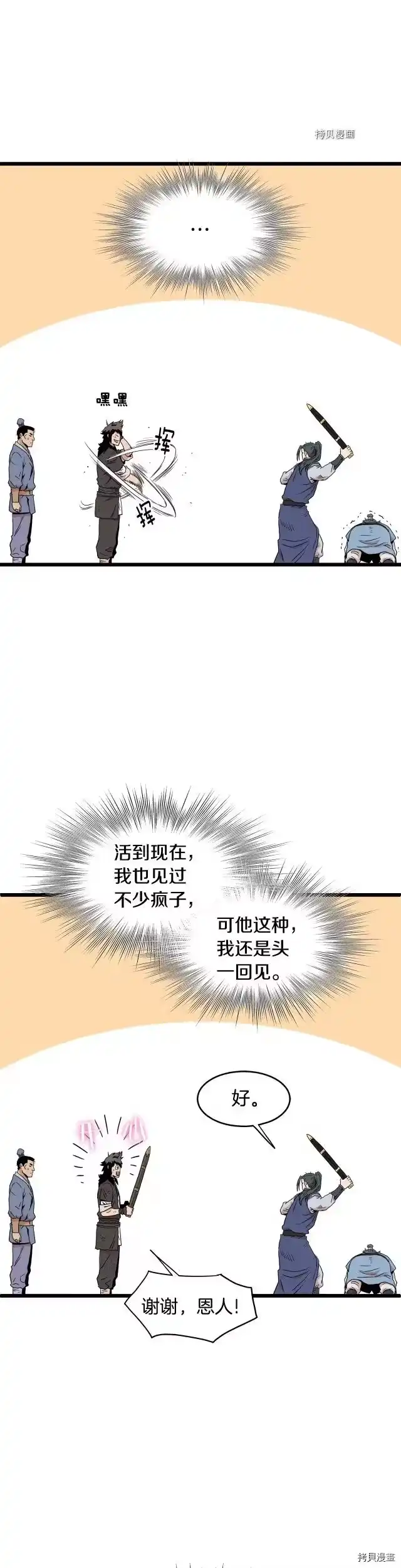 登录武林系统_h 第93话 第47页