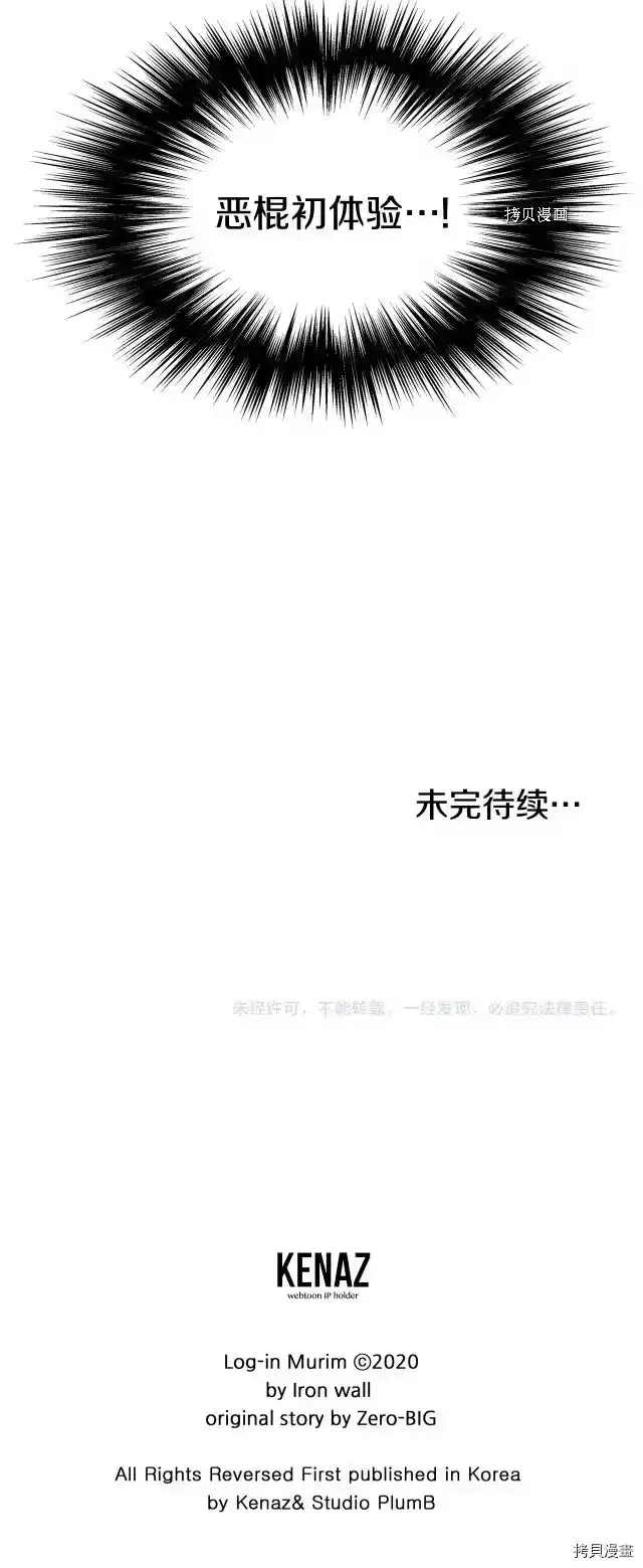 登录武林系统_h 第93话 第48页