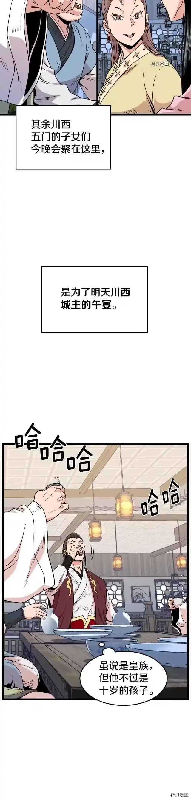登录武林系统_h 第93话 第5页
