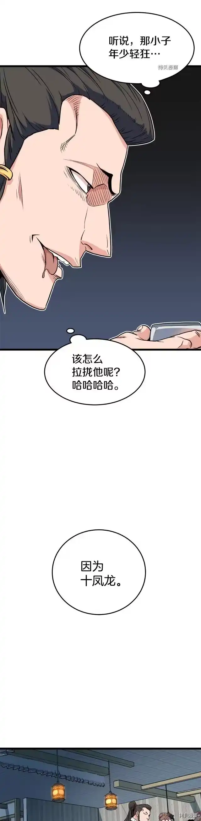 登录武林系统_h 第93话 第6页