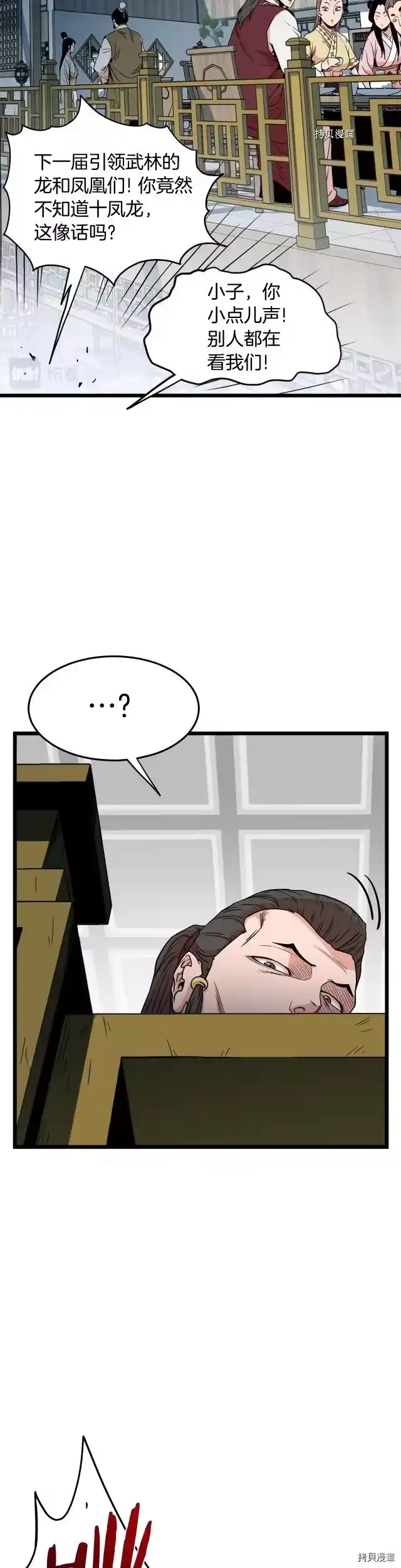 登录武林系统_h 第93话 第7页