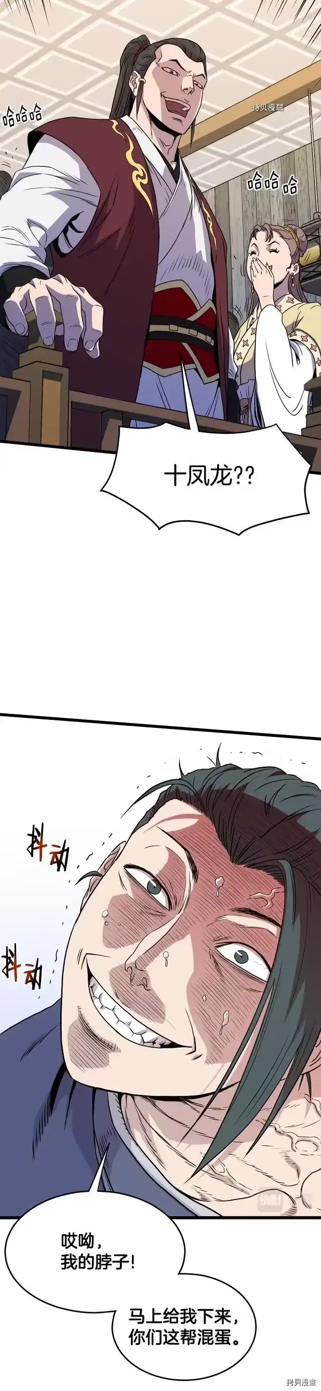 登录武林系统_h 第93话 第9页
