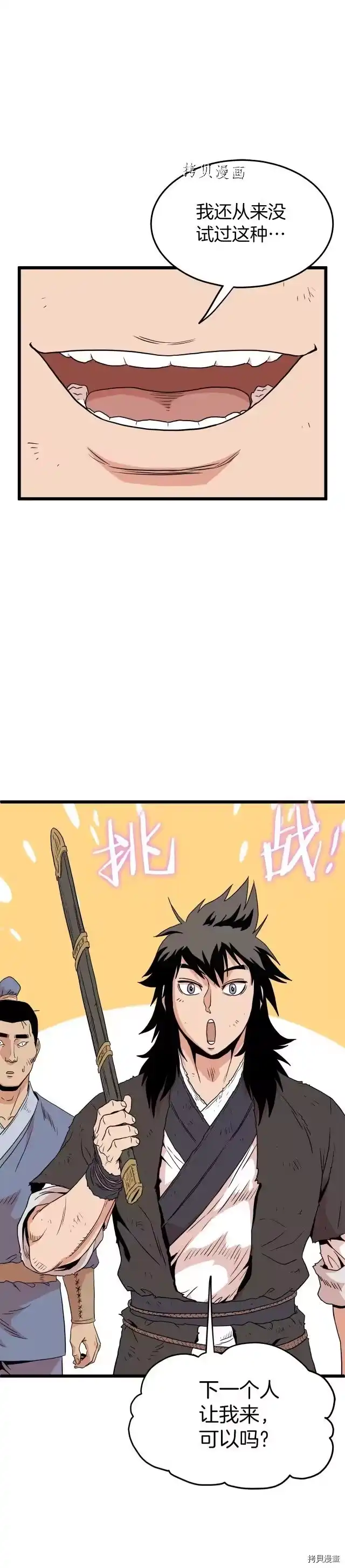 登录武林系统_h 第94话 第1页