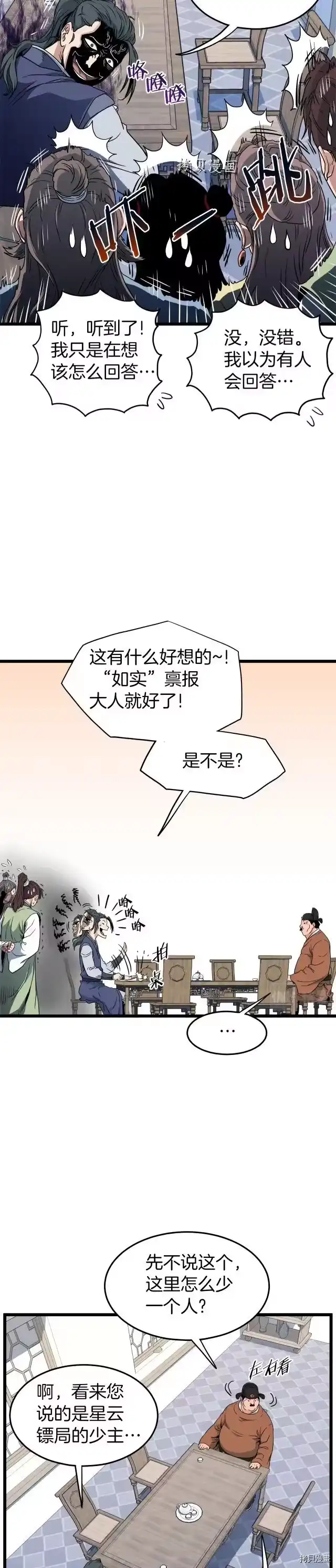 登录武林系统_h 第94话 第11页