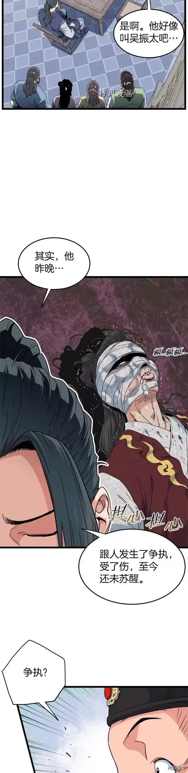 登录武林系统_h 第94话 第12页