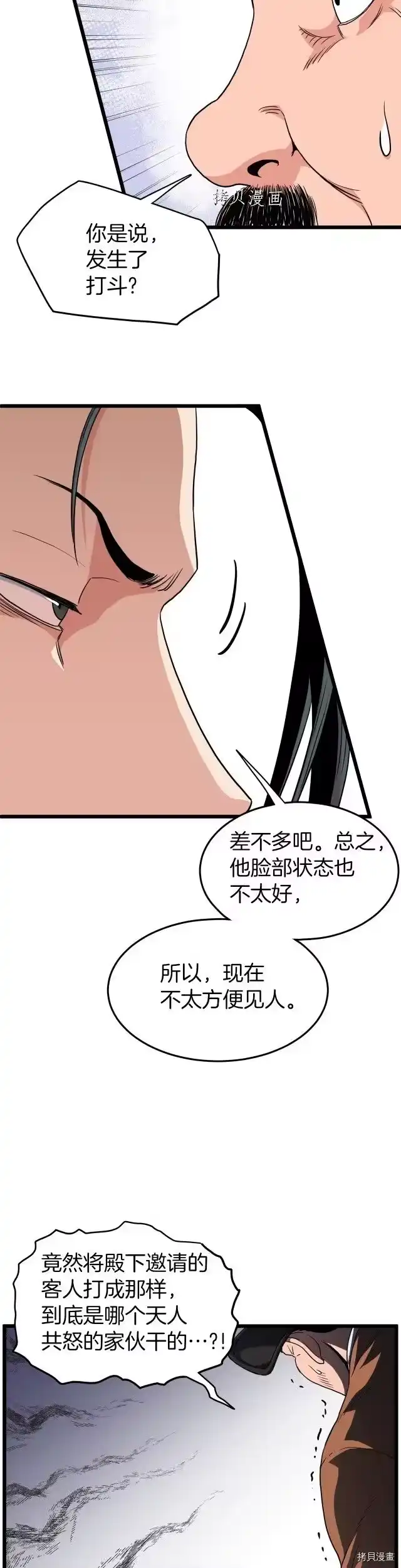 登录武林系统_h 第94话 第13页