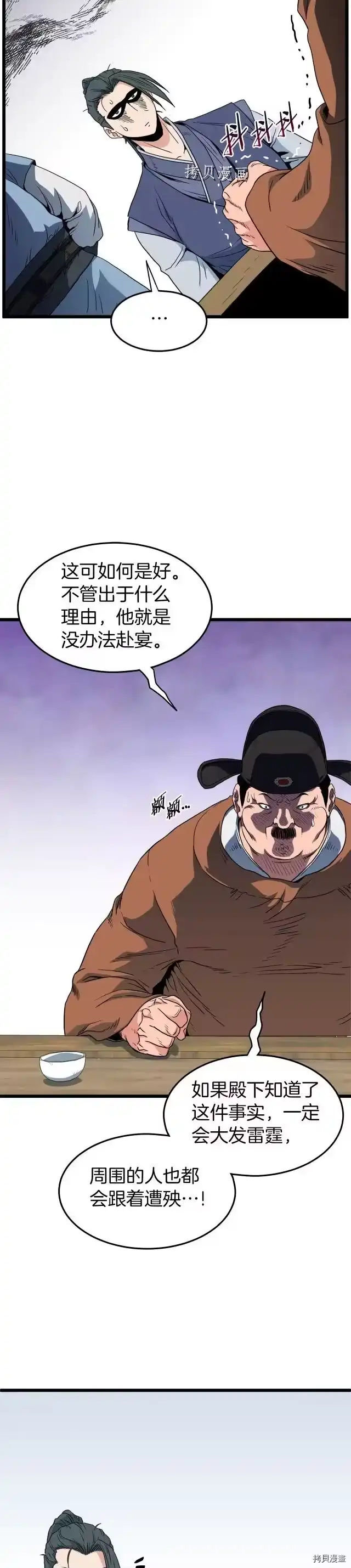 登录武林系统_h 第94话 第14页