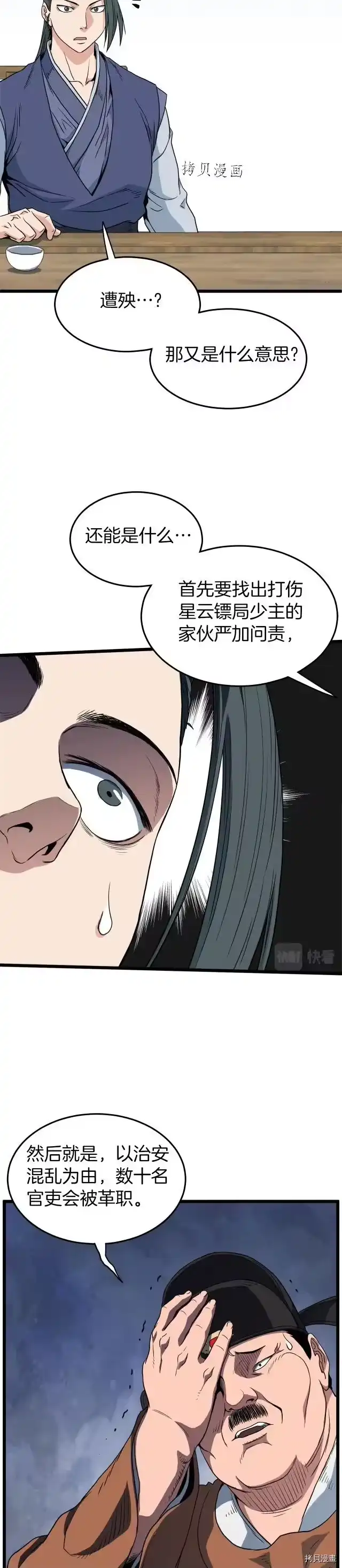 登录武林系统_h 第94话 第15页