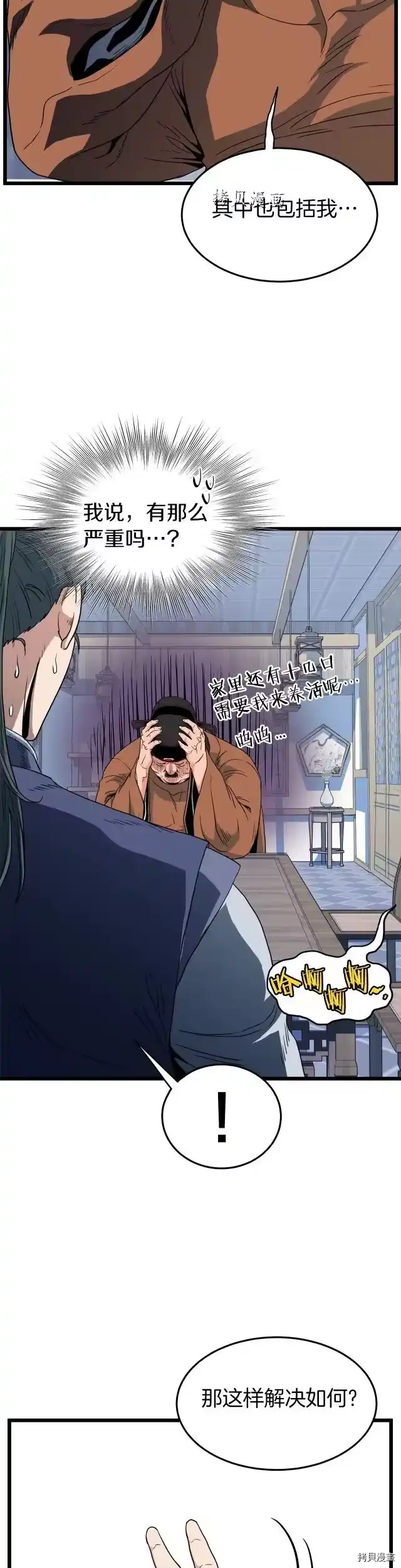 登录武林系统_h 第94话 第16页