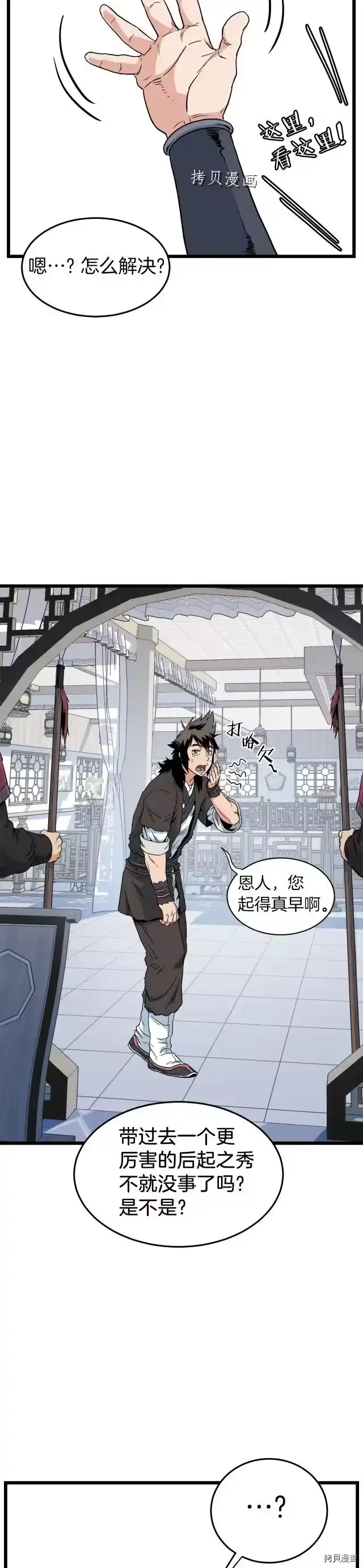 登录武林系统_h 第94话 第17页