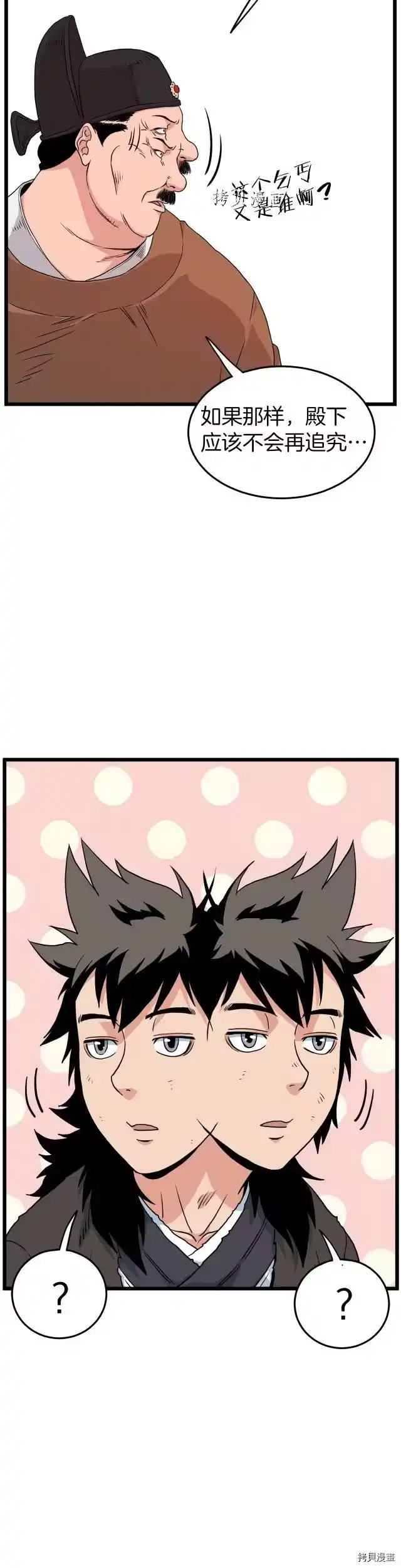 登录武林系统_h 第94话 第18页