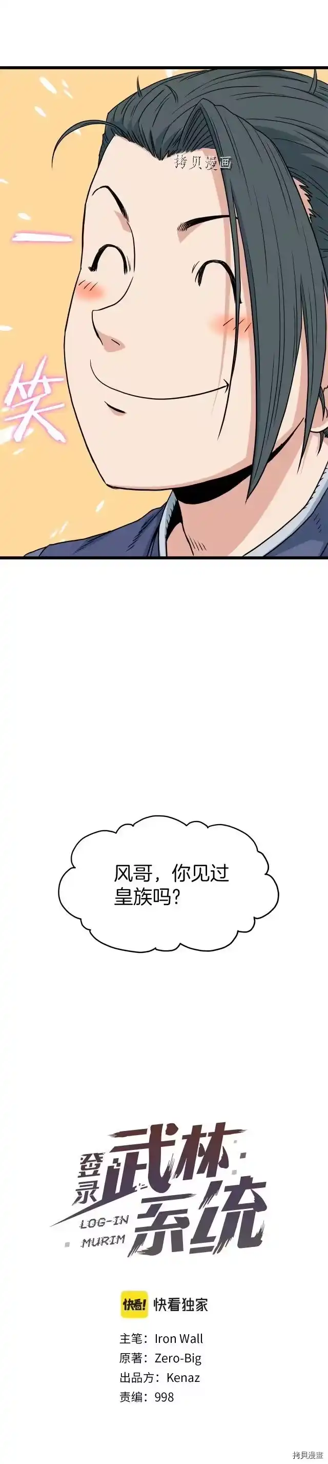 登录武林系统_h 第94话 第19页
