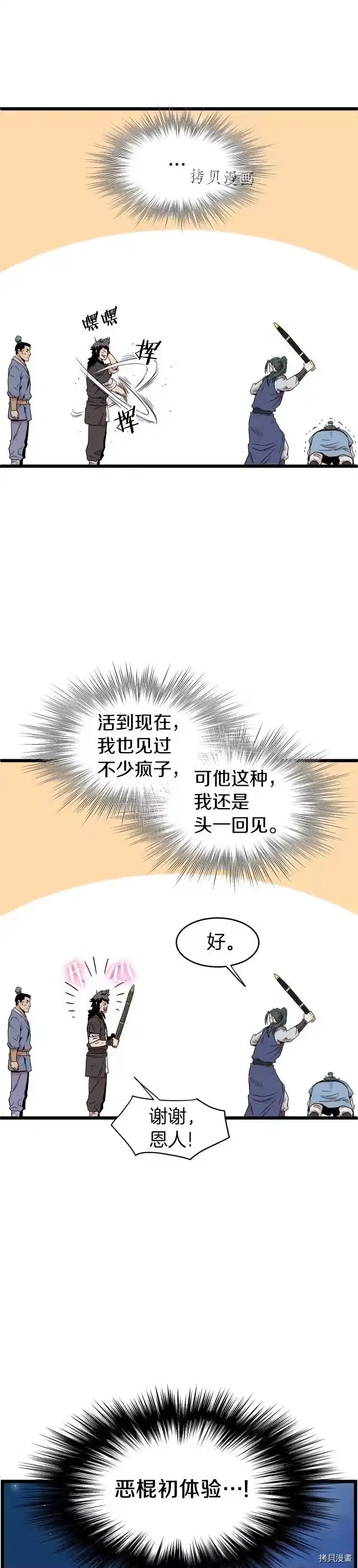登录武林系统_h 第94话 第2页