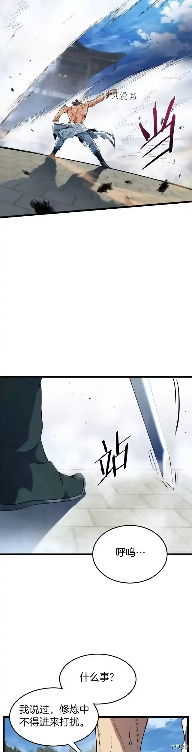 登录武林系统_h 第94话 第23页