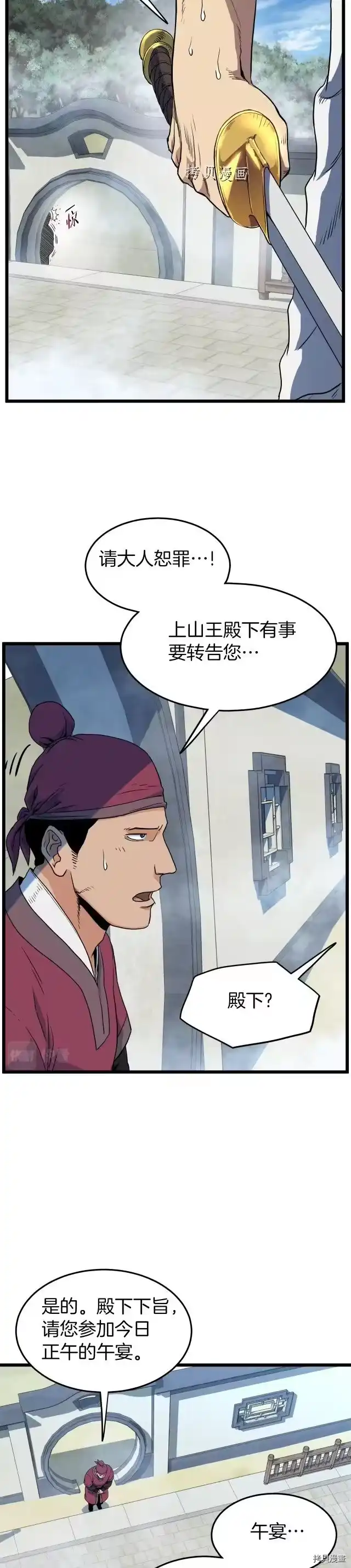 登录武林系统_h 第94话 第24页