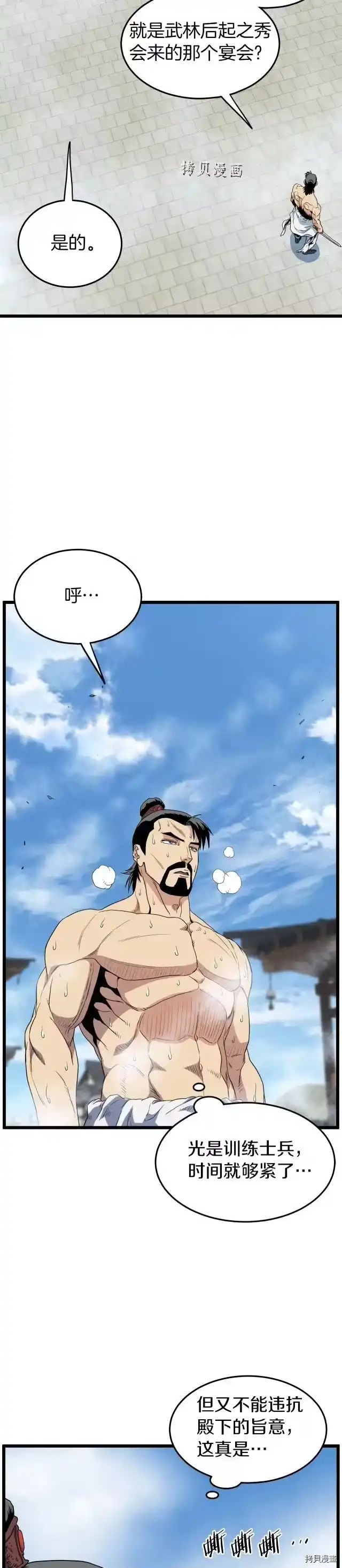 登录武林系统_h 第94话 第25页
