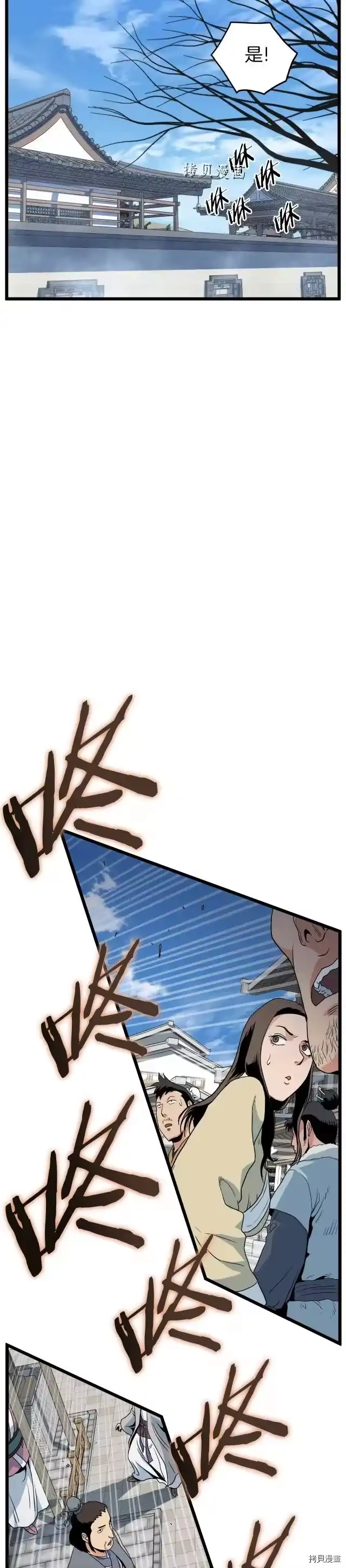 登录武林系统_h 第94话 第27页