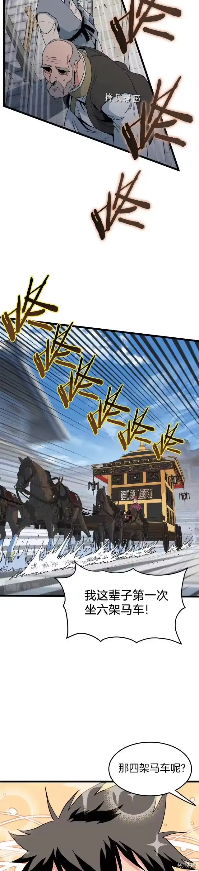 登录武林系统_h 第94话 第28页