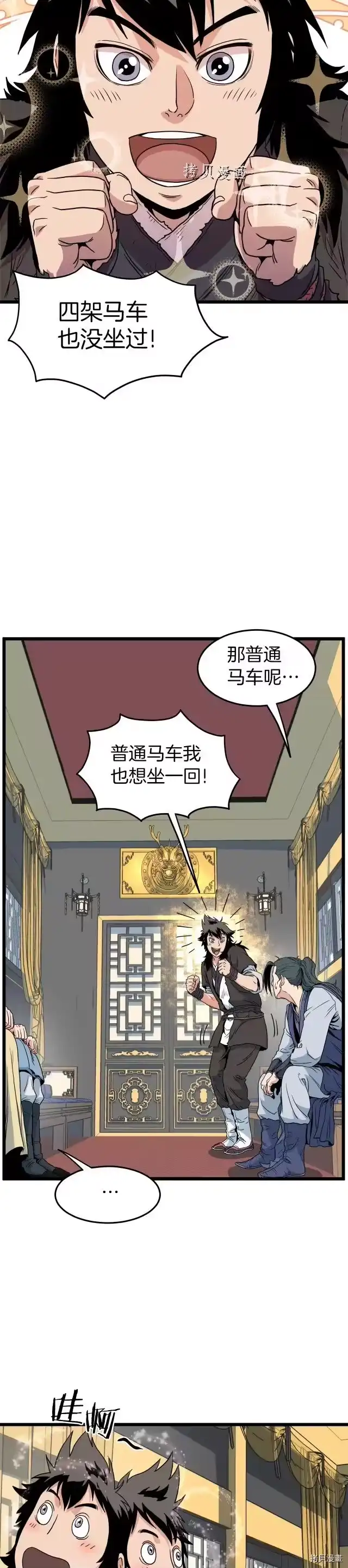 登录武林系统_h 第94话 第29页
