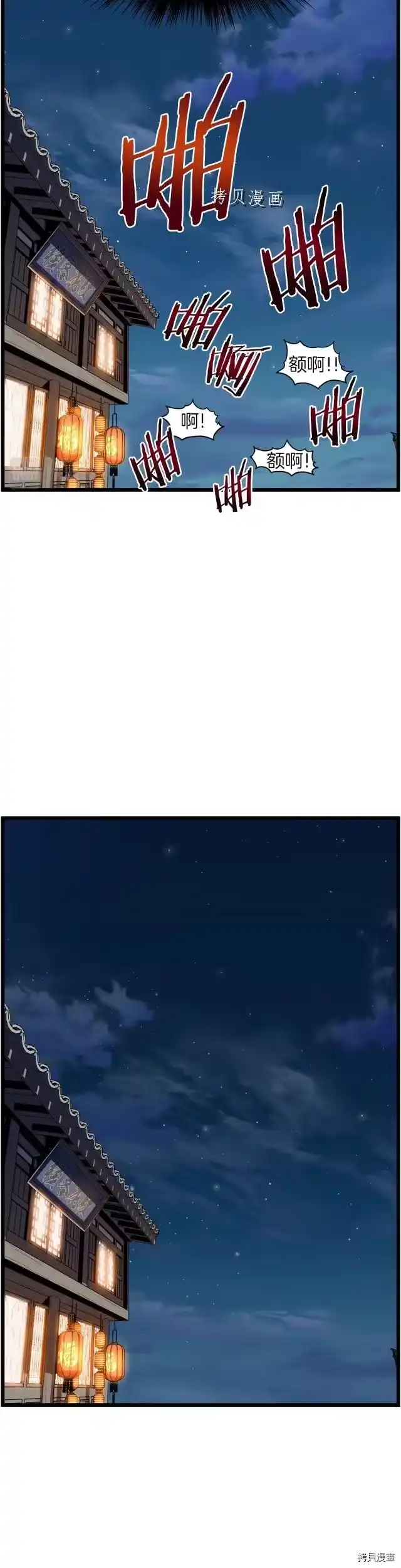 登录武林系统_h 第94话 第3页