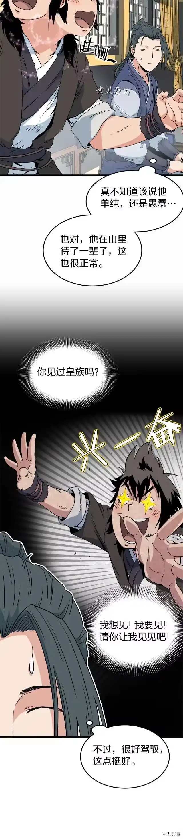 登录武林系统_h 第94话 第30页