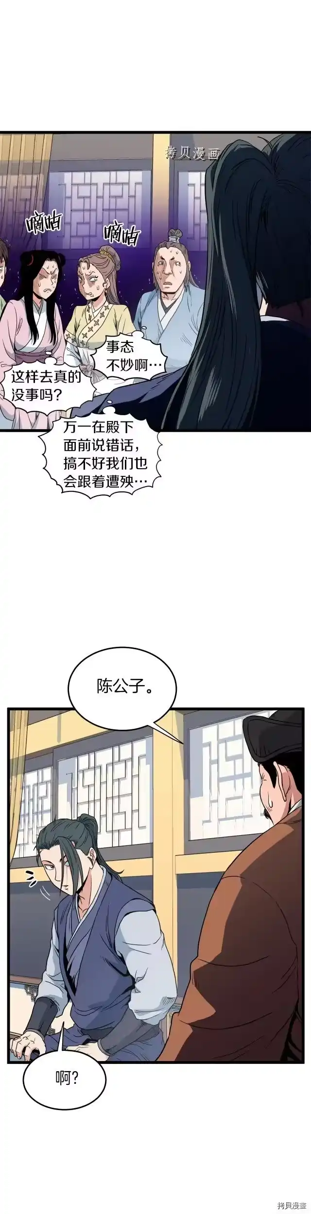 登录武林系统_h 第94话 第31页