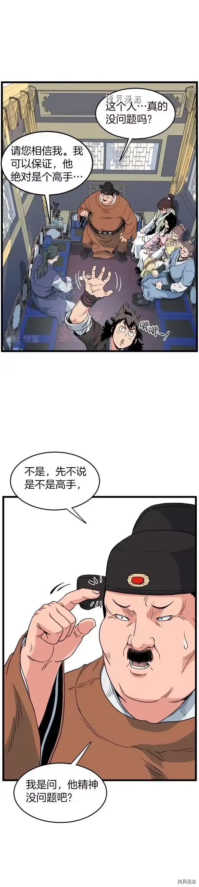 登录武林系统_h 第94话 第32页