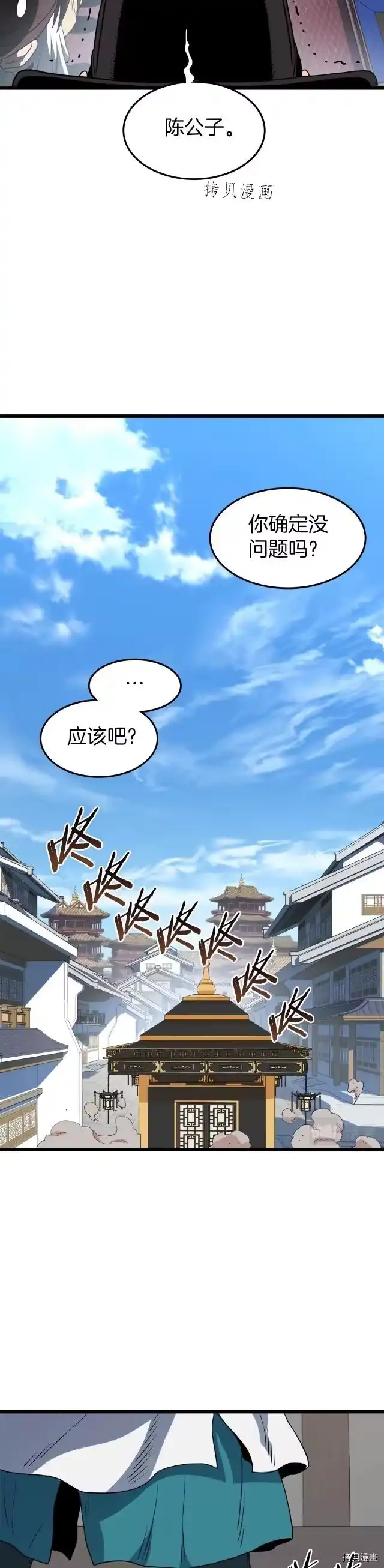 登录武林系统_h 第94话 第35页