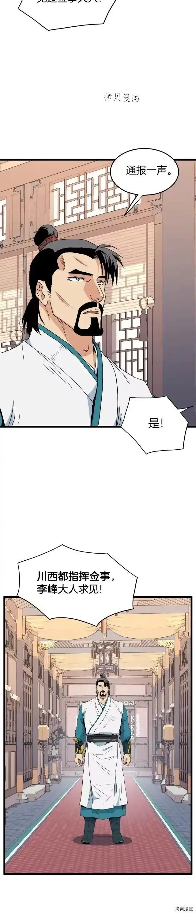 登录武林系统_h 第94话 第37页