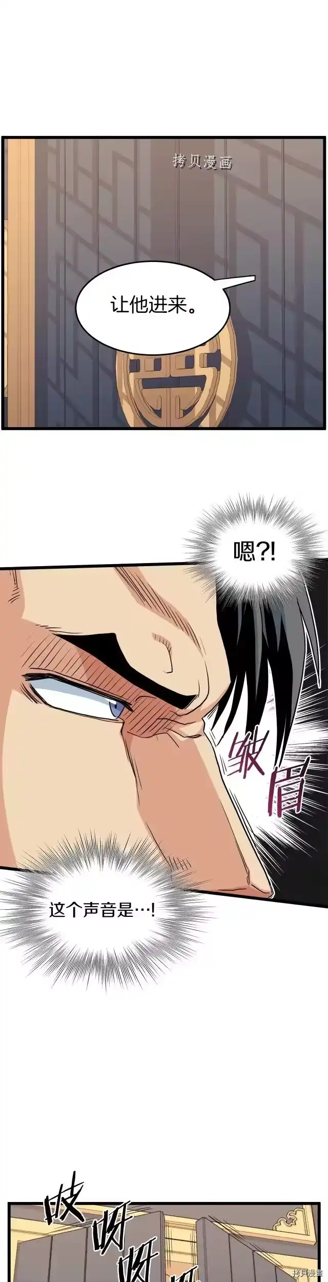 登录武林系统_h 第94话 第38页