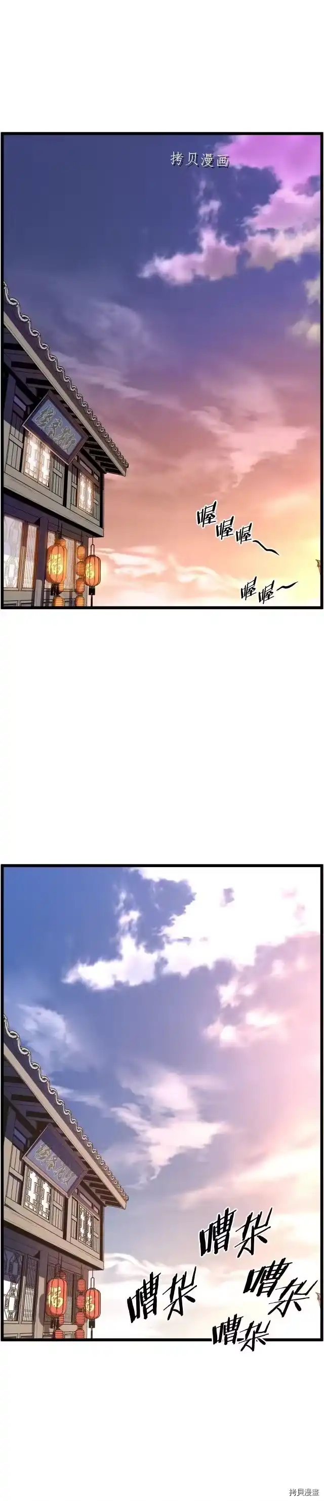 登录武林系统_h 第94话 第4页