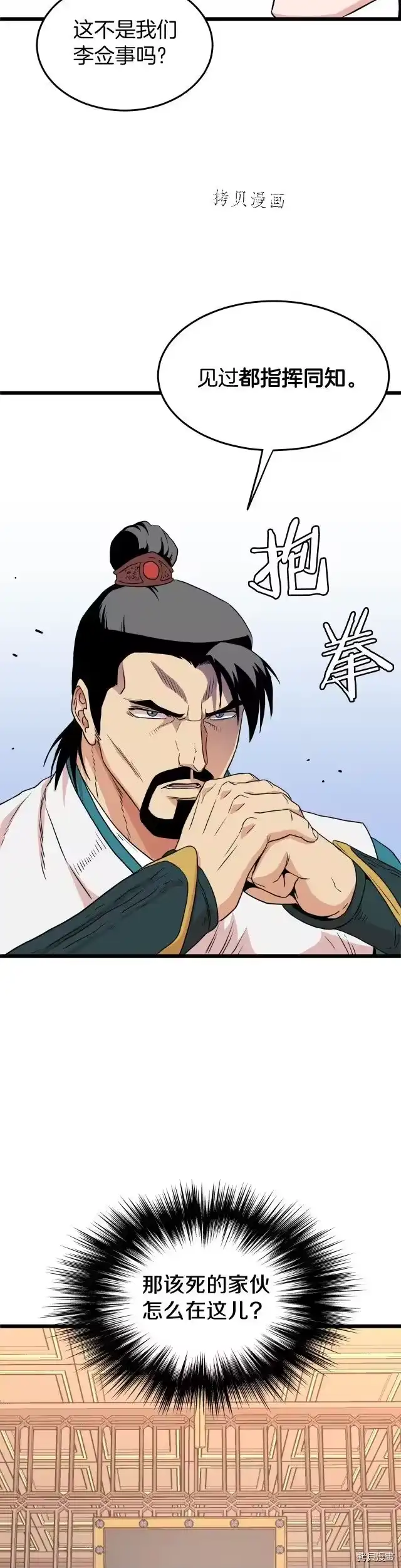 登录武林系统_h 第94话 第41页