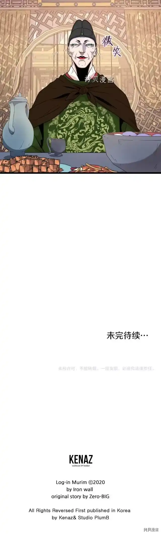 登录武林系统_h 第94话 第42页