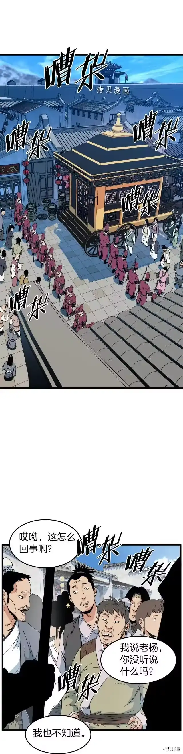 登录武林系统_h 第94话 第5页