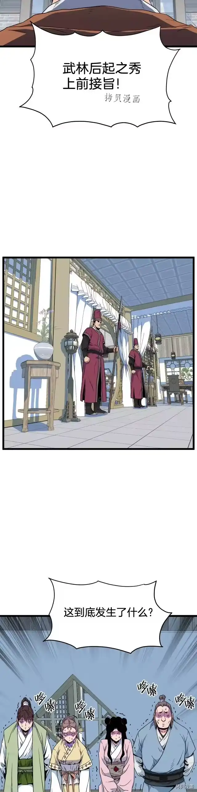 登录武林系统_h 第94话 第8页