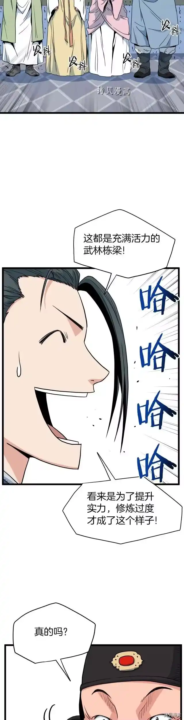 登录武林系统_h 第94话 第9页