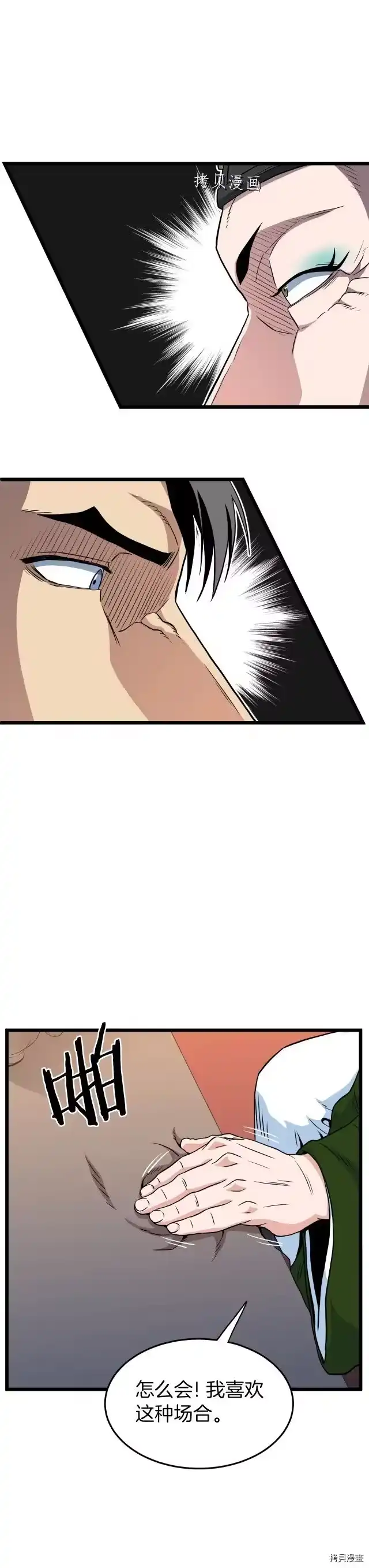 登录武林系统_h 第95话 第10页