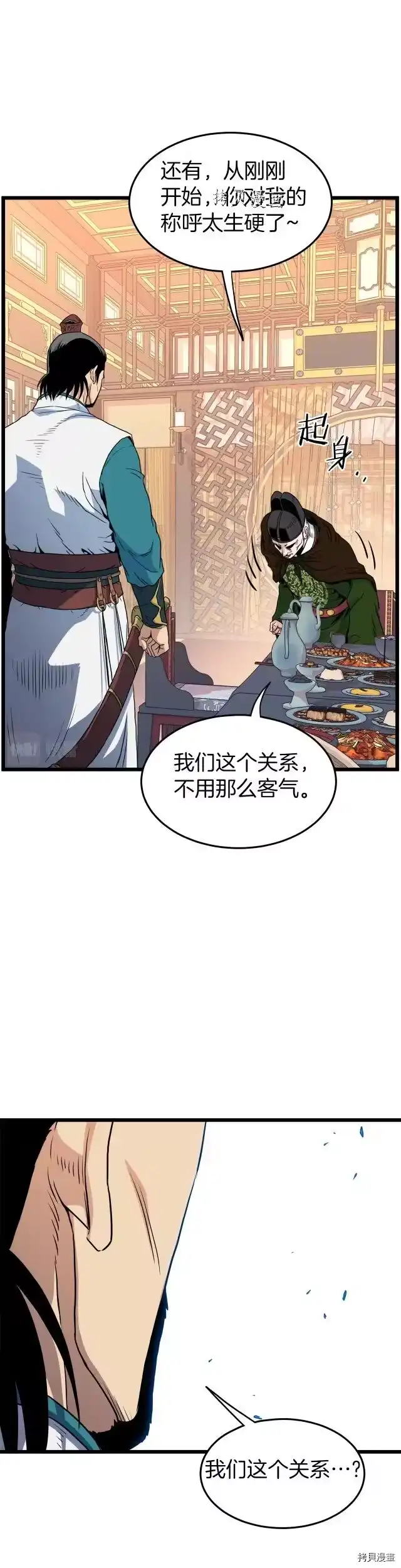 登录武林系统_h 第95话 第11页