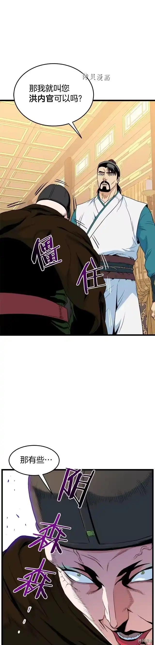 登录武林系统_h 第95话 第12页