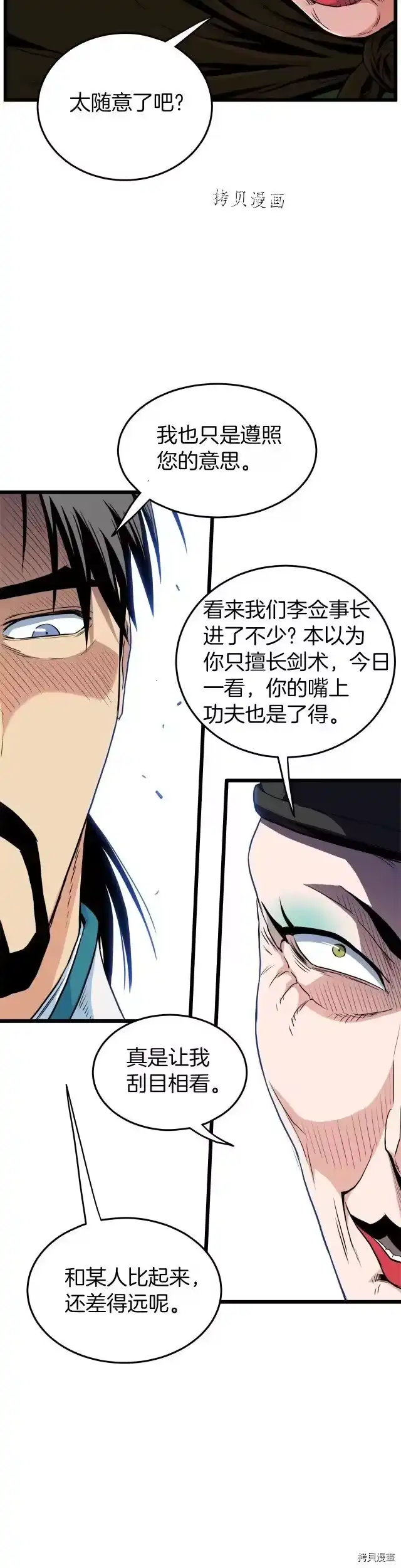 登录武林系统_h 第95话 第13页
