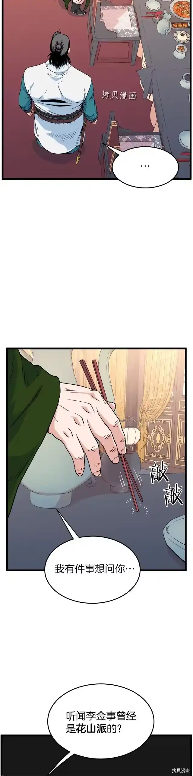 登录武林系统_h 第95话 第15页