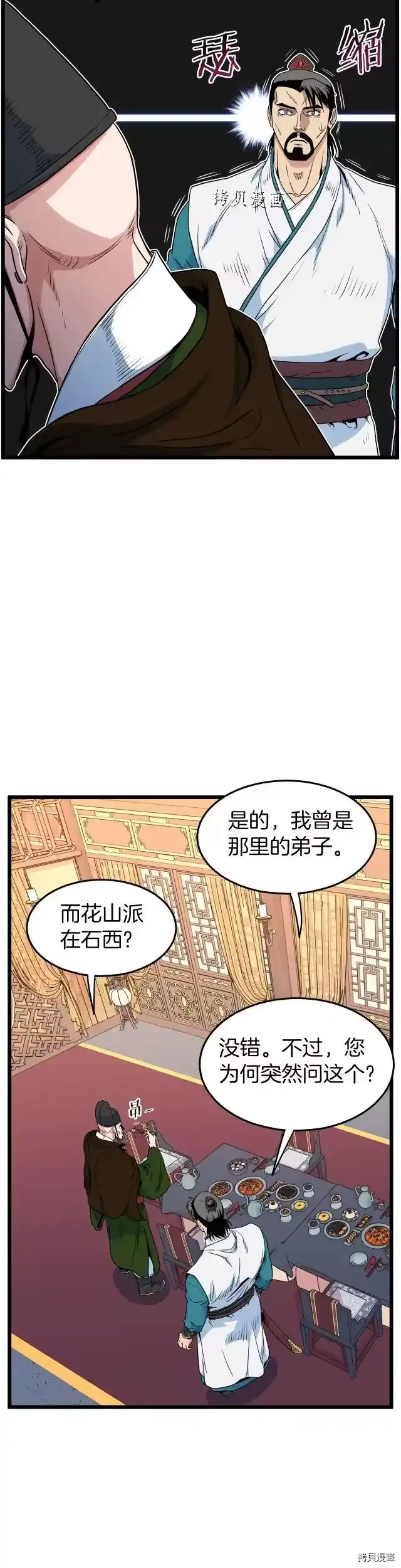 登录武林系统_h 第95话 第16页